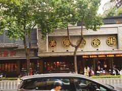 -美乐食街(小南店)