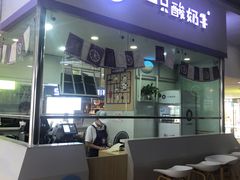 -一只酸奶牛(百联南岸上海城店)