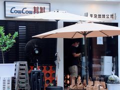 门面-CowCow其其·牛杂咖啡公司(六运店)