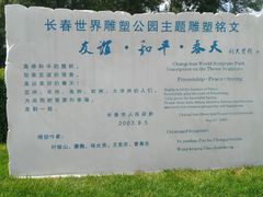 -长春世界雕塑园冰雪艺术天地