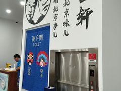 -岳合轩老北京涮肉