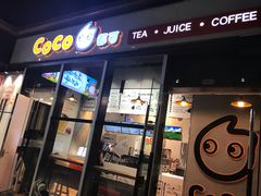-CoCo都可(长江西路华联店)