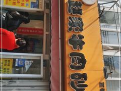 -赵家牛肉砂锅(台西三路店)