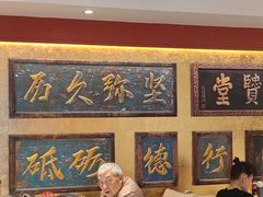 -惠丰堂饭庄·烤鸭·京味菜(翠微路店)