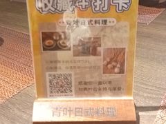 -青叶日本料理(北辰店)