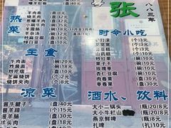 -东兴顺爆肚张