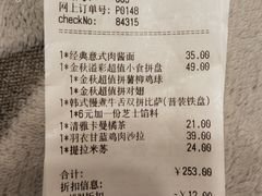 账单-必胜客(上海新南方商城PH店)