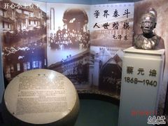 -上海蔡元培故居陈列馆