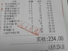 账单-盛港湾海鲜食府(黄沙店)