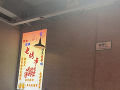 -壹加壹电烤串(总店)