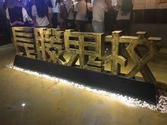 -长藤鬼校(千禧店)