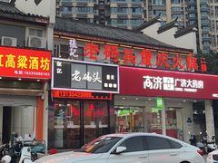 -张记老码头重庆老火锅(磨店老街店)