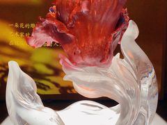 -上海琉璃艺术博物馆