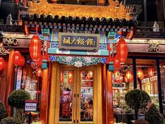 -四季民福烤鸭店(故宫店)