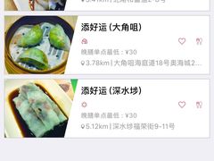 -添好运点心专门店(中环IFC店)