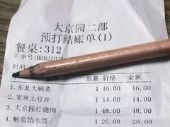 -大京园海鲜烧烤(东城路店)
