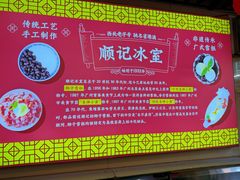 -顺记冰室(宝华路店)