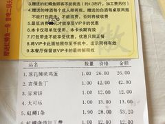 账单-京北渔家傲