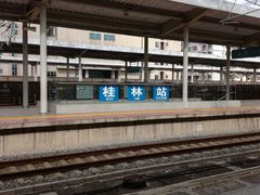 -桂林站