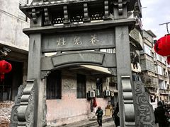 -董府·古宅餐厅