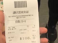 账单-谭仔三哥米线(屯门时代广场北翼店)