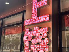-三只鸟本地特色菜馆(上饶总店)
