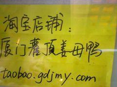 android_upload_pic-灌顶姜母鸭(思明南路店)