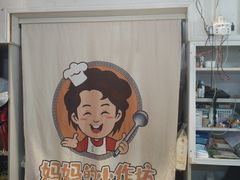 -妈妈的小作坊(陈家镇店)