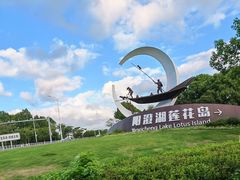 -阳澄湖半岛旅游度假区