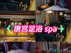 -唐宫足道·SPA·影院会馆(木渎店)