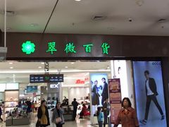 -翠微百货(龙德店)