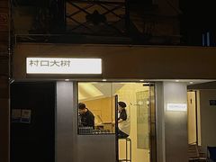 门面-村口大树(长乐路店)