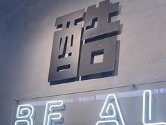 -鱼酷活鱼烤鱼(环球港月光漫游店)