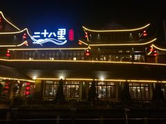 -二十八里太湖船菜(吉祥路店)