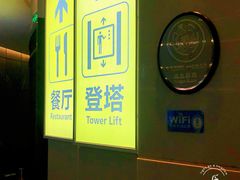 -广州塔晖粤轩中餐厅