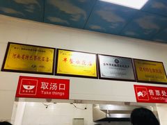 -铁谢李松祖传羊肉汤馆