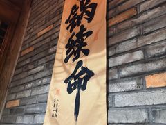 -重庆渝达老火锅(春熙路店)
