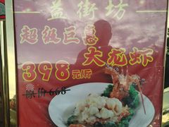 -东江海辉酒楼·公司团建·商务宴请·生日宴(宝安店)