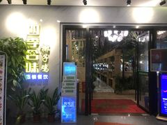 门面-四季合味椰子鸡(南山大冲店)