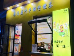 门面-朱大叔柠檬茶(高州一中店)