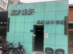 -东方美妍