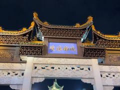 -文昌阁