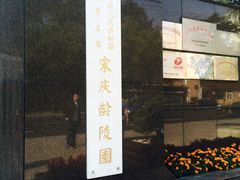 -宋庆龄陵园