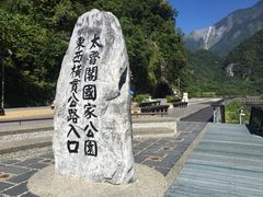 -太鲁阁公园