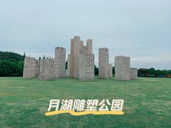 -上海月湖雕塑公园