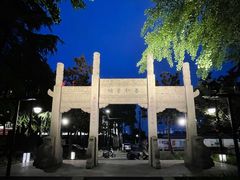 -南通濠河风景名胜区