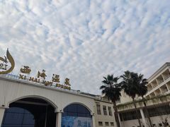 -庐山西海国际温泉度假村