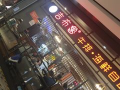 门面-吉布鲁牛排海鲜自助(巴南万达广场店)