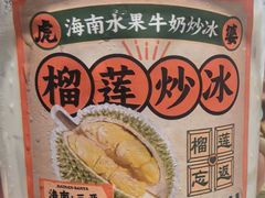 -虎婆冷饮店·海南特色炒冰(三亚湾店)