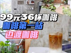 -边渡咖啡烘焙店(昙华林店)